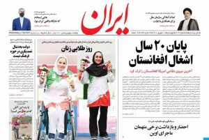 صفحه اول روزنامه ایران 10 شهریور 1400