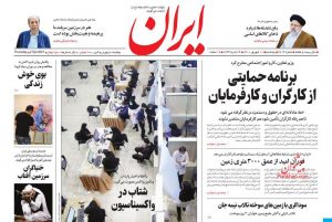 صفحه اول روزنامه ایران 11 شهریور 1400