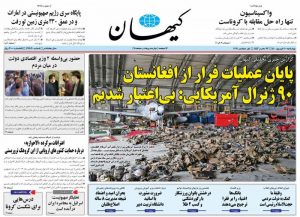 صفحه اول روزنامه کیهان 10 شهریور 1400