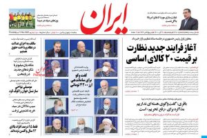 صفحه اول روزنامه ایران 20 آبان 1400