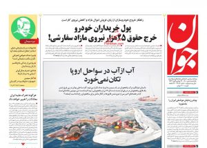 صفحه اول روزنامه جوان 5 دی 1400