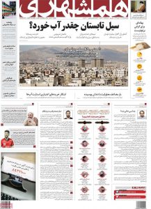 صفحه اول روزنامه همشهری یکشنبه 9مرداد 1401
