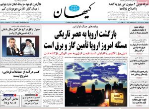صفحه اول روزنامه کیهان دوشنبه ۳ مرداد۱۴۰۱