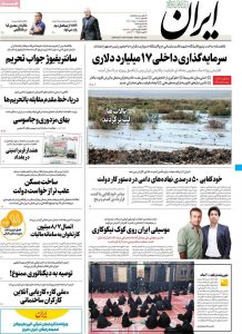 صفحه اول روزنامه ایران سه شنبه 11مرداد 1401