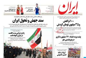 صفحه اول روزنامه ایران 22 شهریور 1401