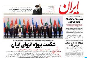 صفحه اول روزنامه ایران 27 شهریور 1401