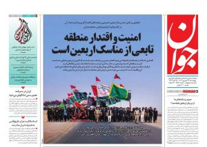 صفحه اول روزنامه جوان 23 شهریور 1401