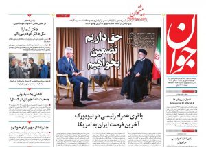 صفحه اول روزنامه ایران 28 شهریور 1401
