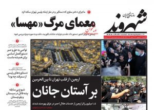 صفحه اول روزنامه شهروند 27 شهریور 1401