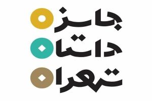 رئیس مرکز ارتباطات و امور بین‌الملل شهرداری تهران