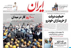 صفحه اول روزنامه ایران 22 آبان 1400