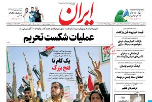 صفحه اول روزنامه ایران 23 آبان 1400