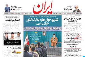 صفحه اول روزنامه ایران 27 آبان 1400