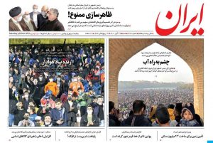 صفحه اول روزنامه ایران 29 آبان 1400