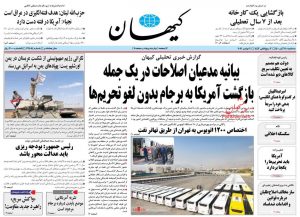 صفحه اول روزنامه کیهان 18 آبان 1400