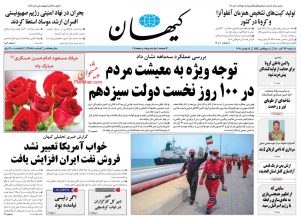 صفحه اول روزنامه کیهان 23 آبان 1400