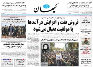 صفحه اول روزنامه کیهان 26 آبان 1400