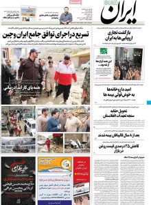 صفحه اول روزنامه ایران شنبه 8 مرداد ماه 1401