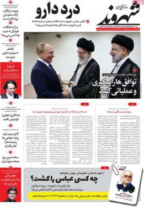 صفحه اول روزنامه شهروند چهارشنبه 29 تیر1401