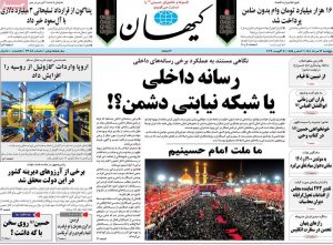 صفحه اول روزنامه کیهان 5شنبه 13مرداد 1401